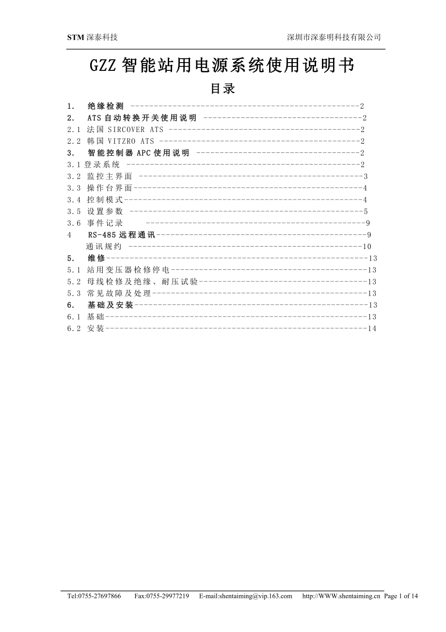 [计算机]GZZ用户手册v2.doc_第1页