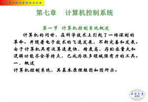 油气井工程测量理论与方法61计算机名师编辑PPT课件.ppt