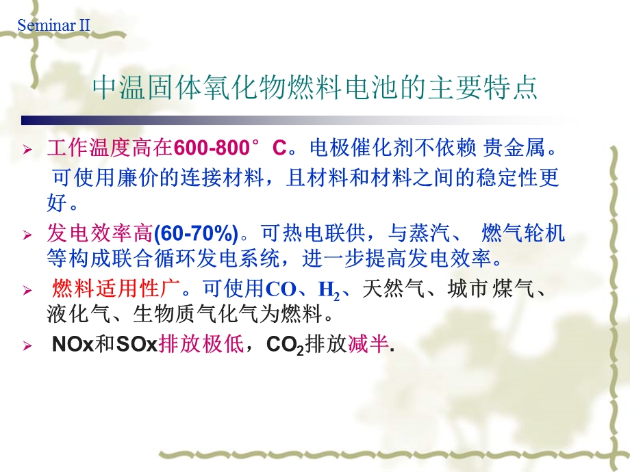 固体氧化物燃料电池阴极材料的研究进展名师编辑PPT课件.ppt_第2页