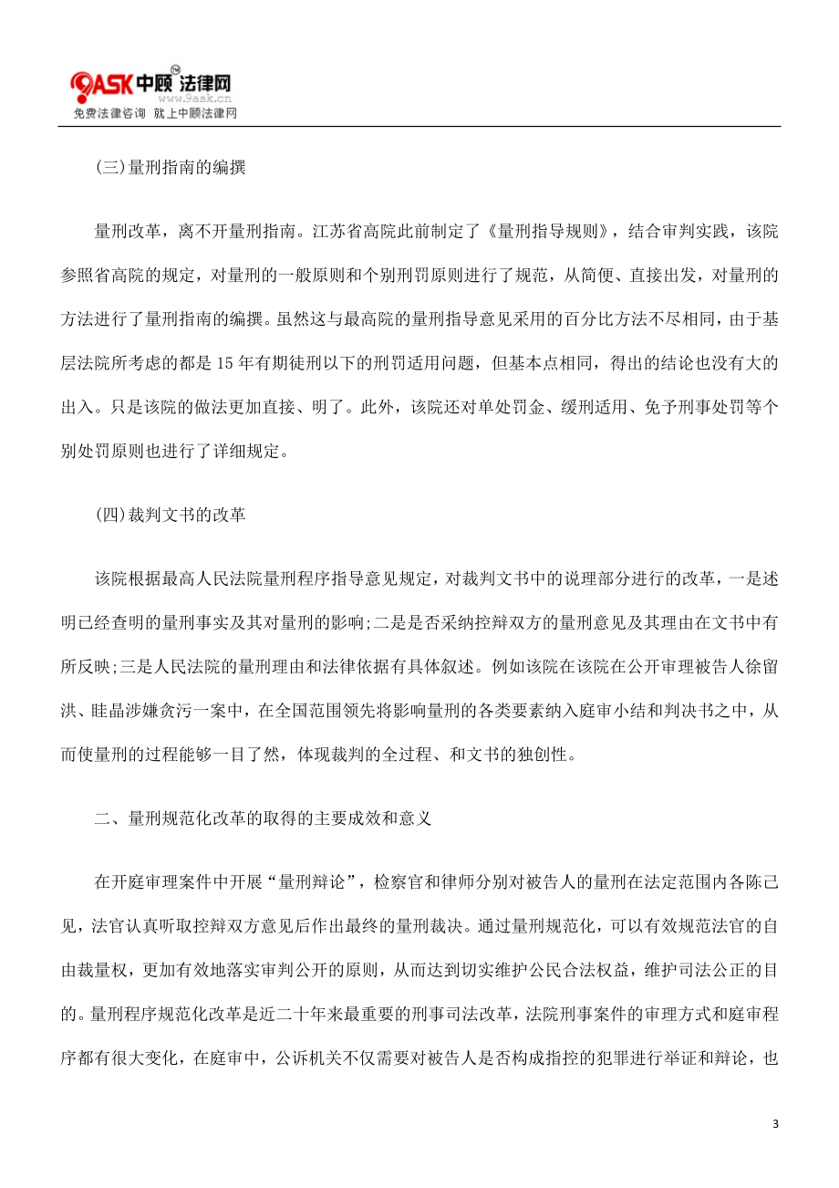 [法律资料]探析量刑程序改革的现状与困境.doc_第3页