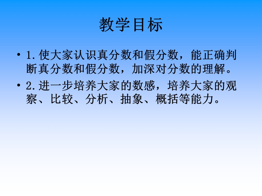 真分数和假分数课件PPT程寨小学　文静.ppt_第2页