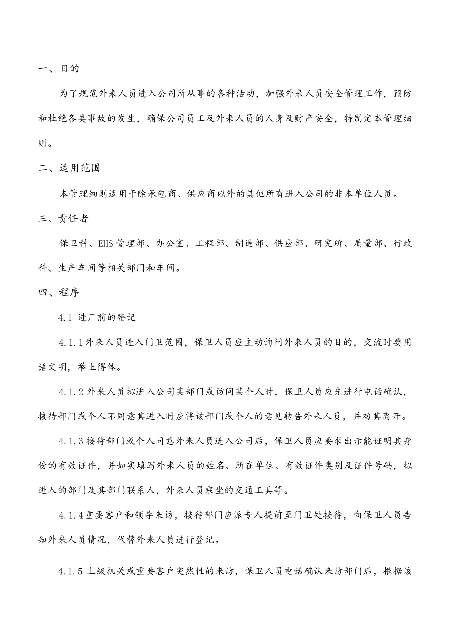 外来人员管理细则.docx_第2页