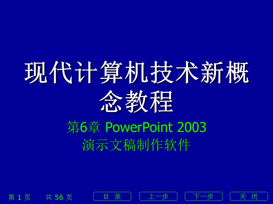 [PPT制作技巧]PowerPoint幻灯片制作.ppt_第1页