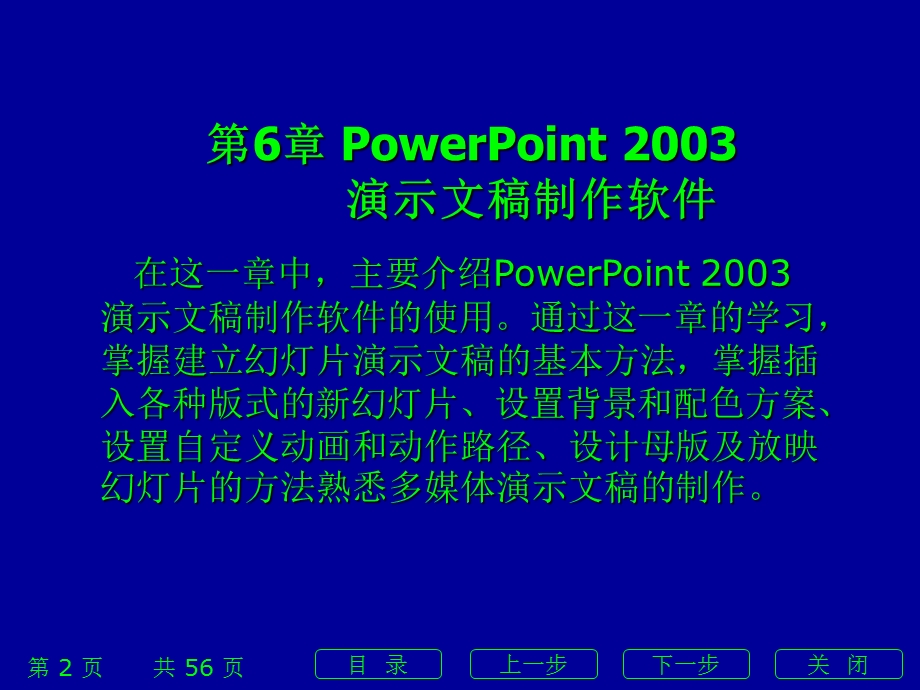 [PPT制作技巧]PowerPoint幻灯片制作.ppt_第2页