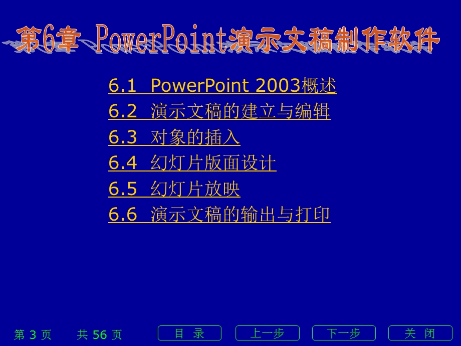 [PPT制作技巧]PowerPoint幻灯片制作.ppt_第3页