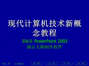 [PPT制作技巧]PowerPoint幻灯片制作.ppt