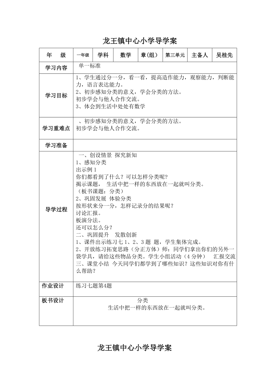 龙王镇中心小学导学案2(1).doc_第1页