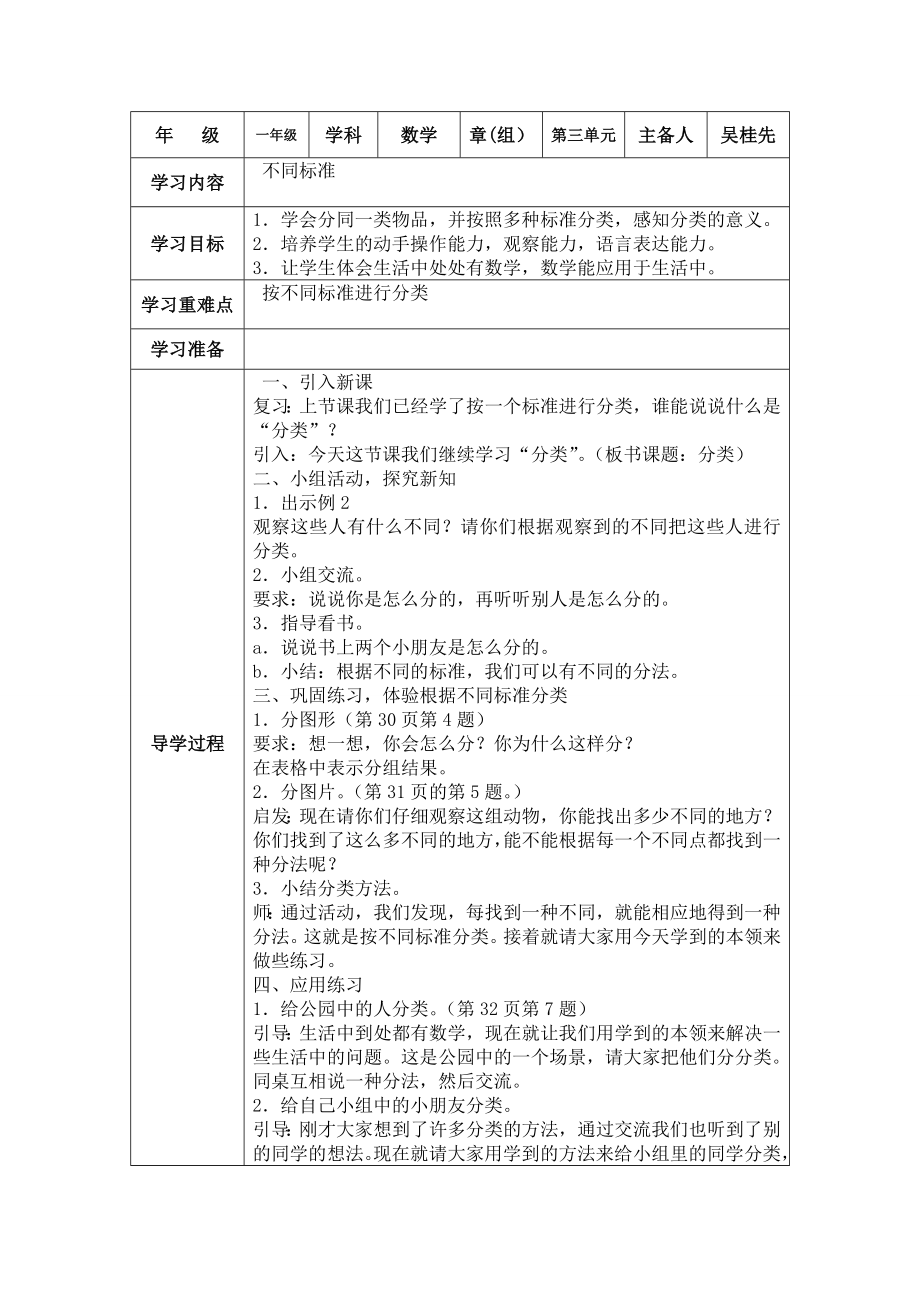 龙王镇中心小学导学案2(1).doc_第2页