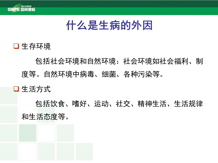 教你如何保健康文档资料.ppt_第3页