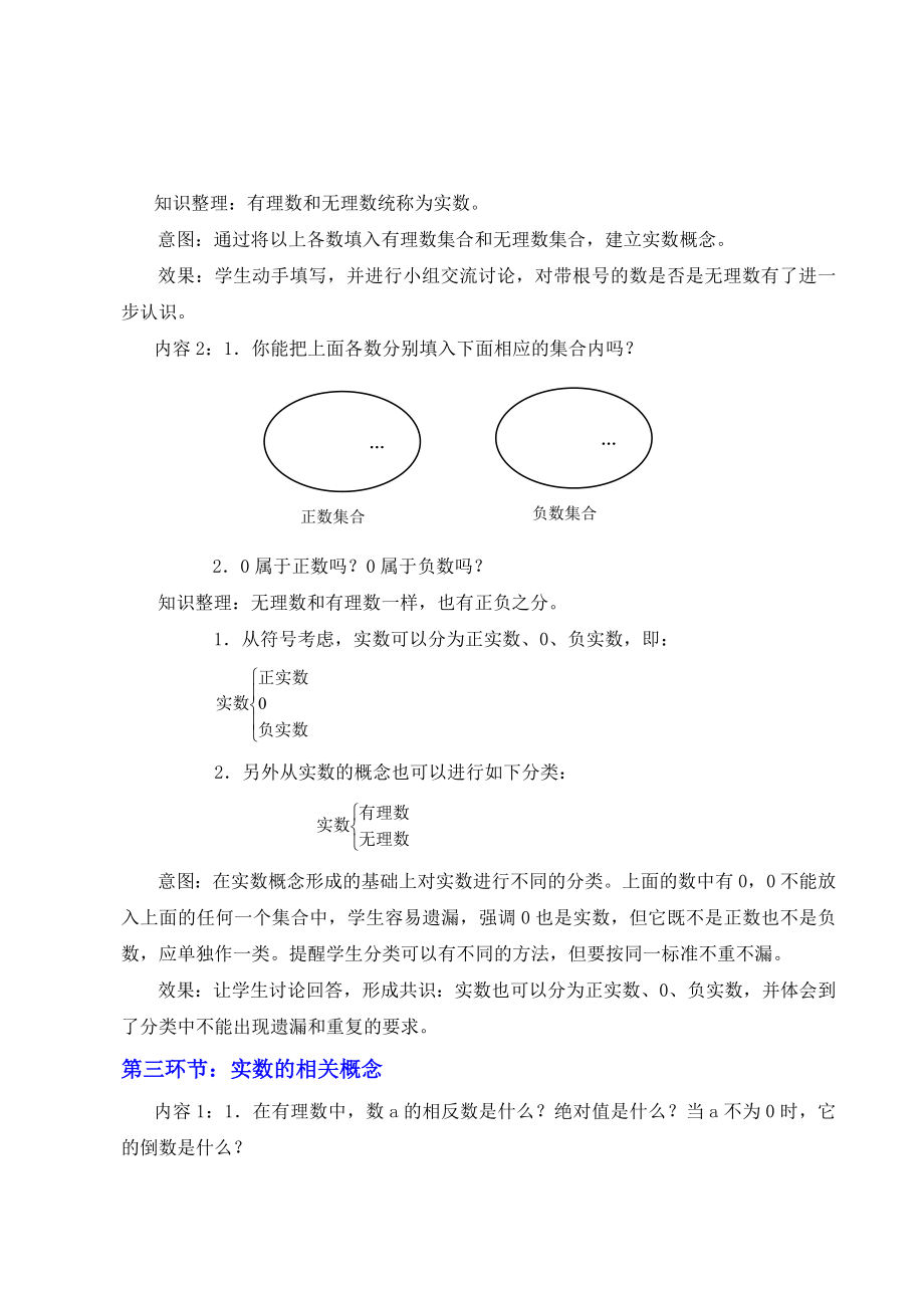 6实数教学设计教学文档.doc_第3页