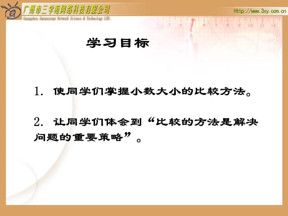 人教版新课标小学数学三年级下册《小数的大小比较课件》课件 (3).ppt_第2页