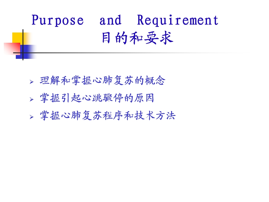 心肺复苏ZNPPT课件精选文档.ppt_第1页