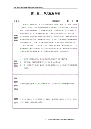 小学语文六年级第六单元.doc