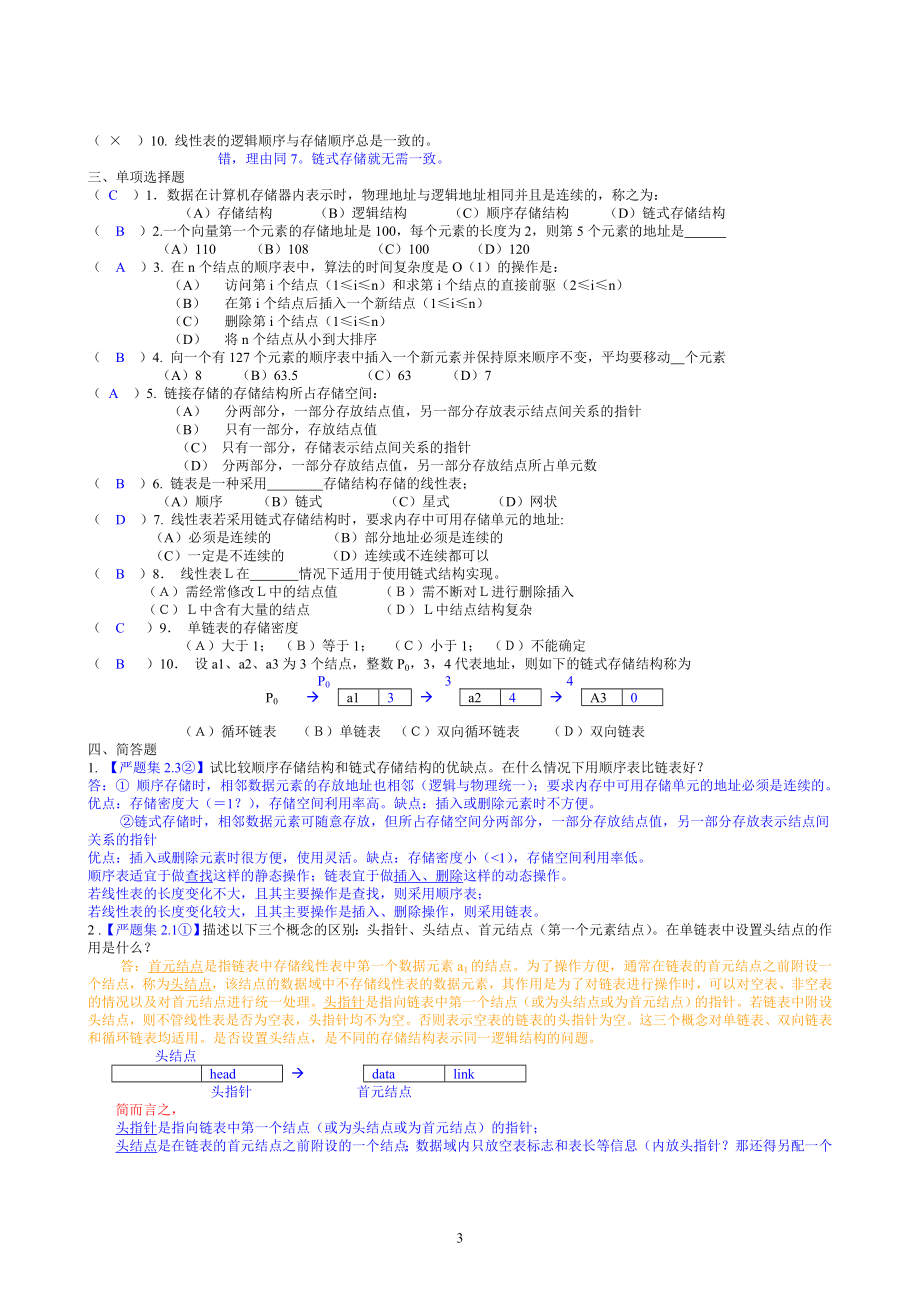 [理学]数据结构各章自测题答案.doc_第3页