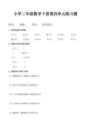 小学二年级数学下册第四单元练习题.docx