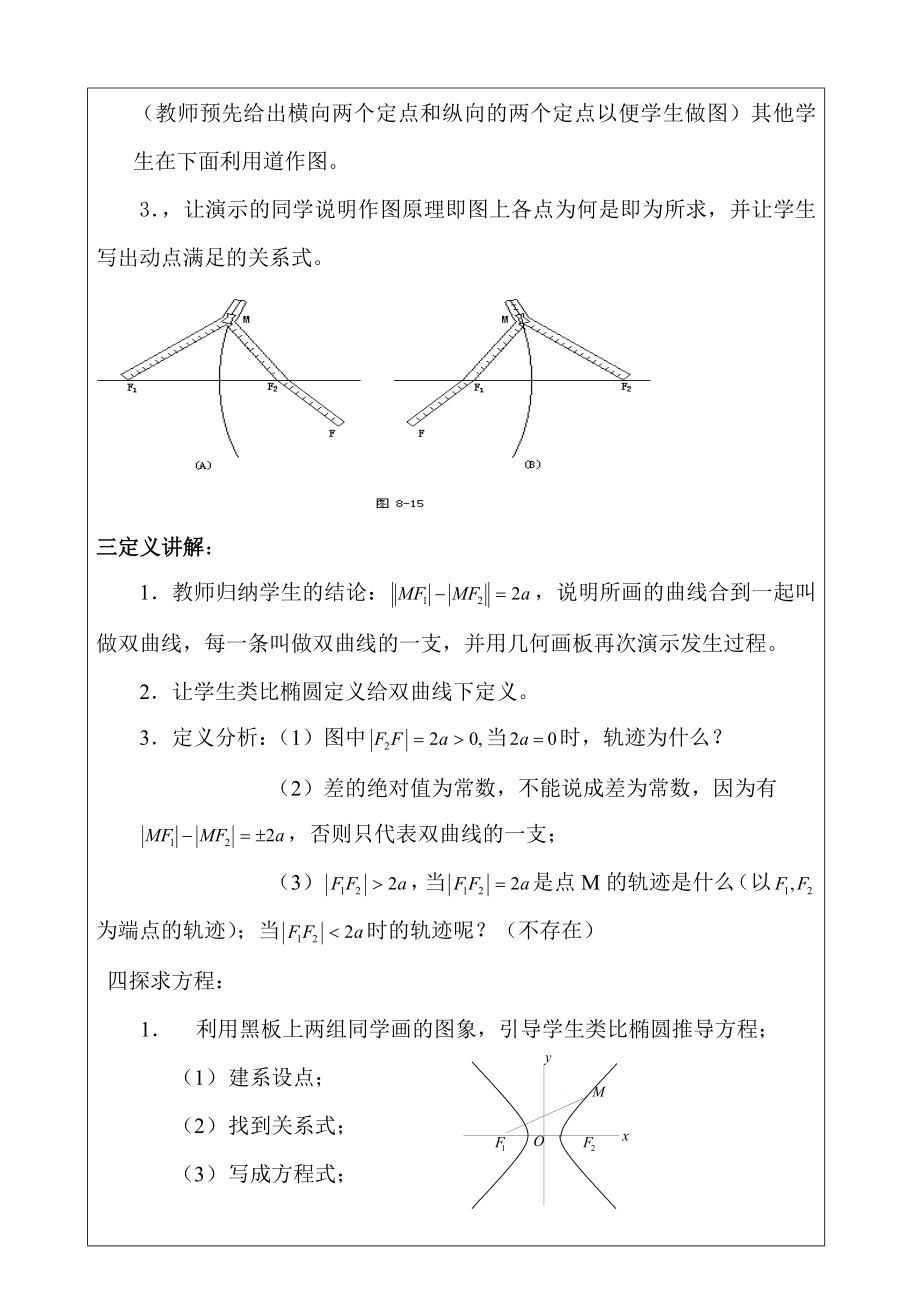 教学设计双曲线及其标准方程阿城一中赵书鹏.doc_第3页