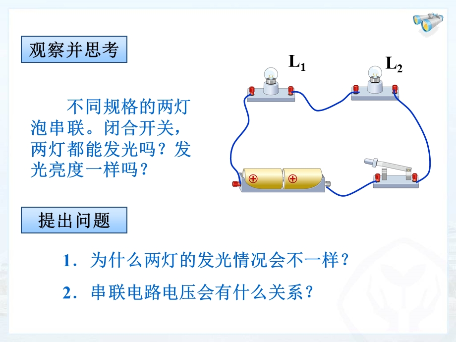 串、并联电路中电压的规律.ppt[精选文档].ppt_第2页