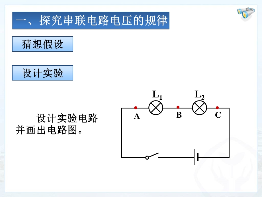 串、并联电路中电压的规律.ppt[精选文档].ppt_第3页