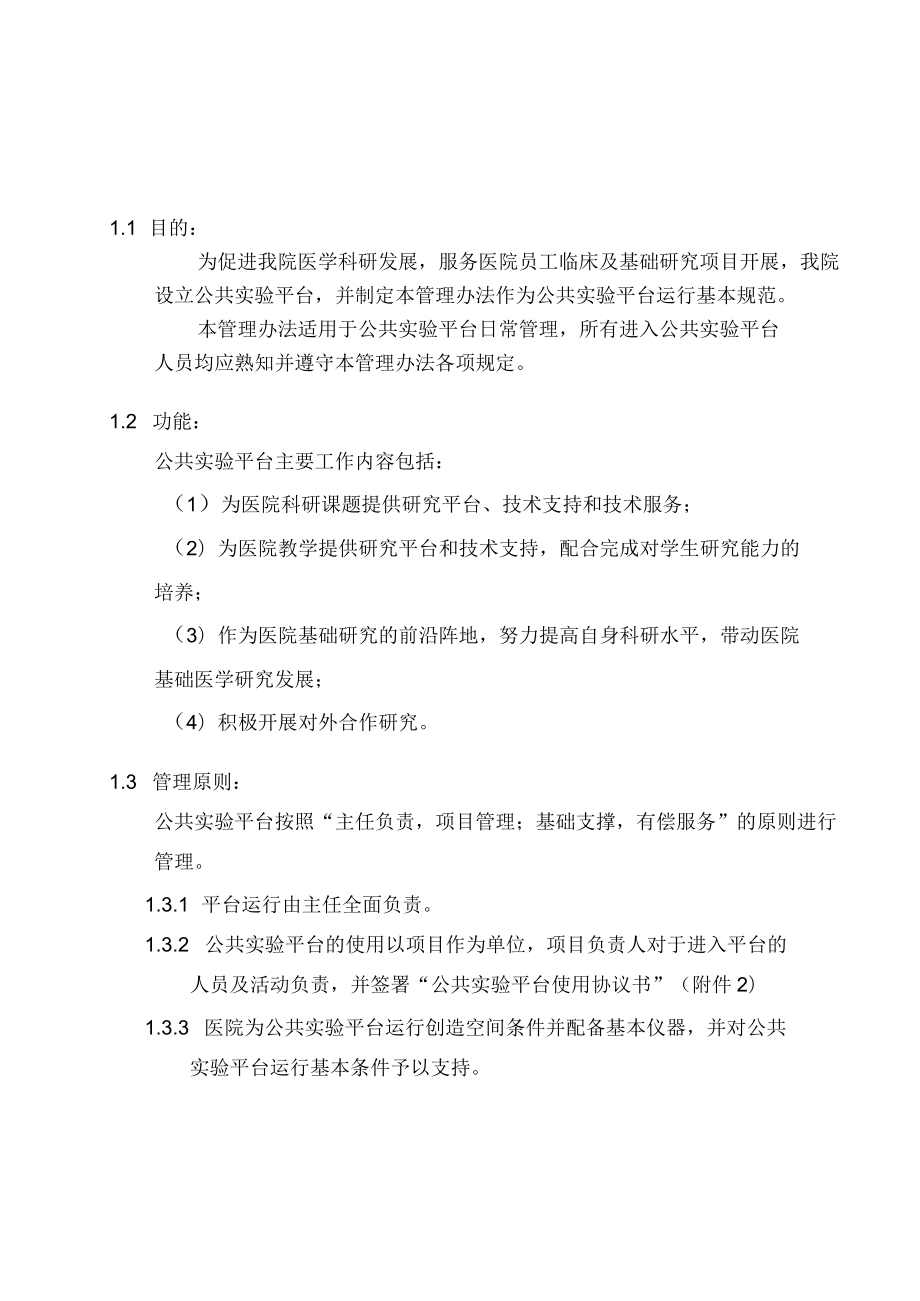 公共实验平台管理办法.docx_第2页