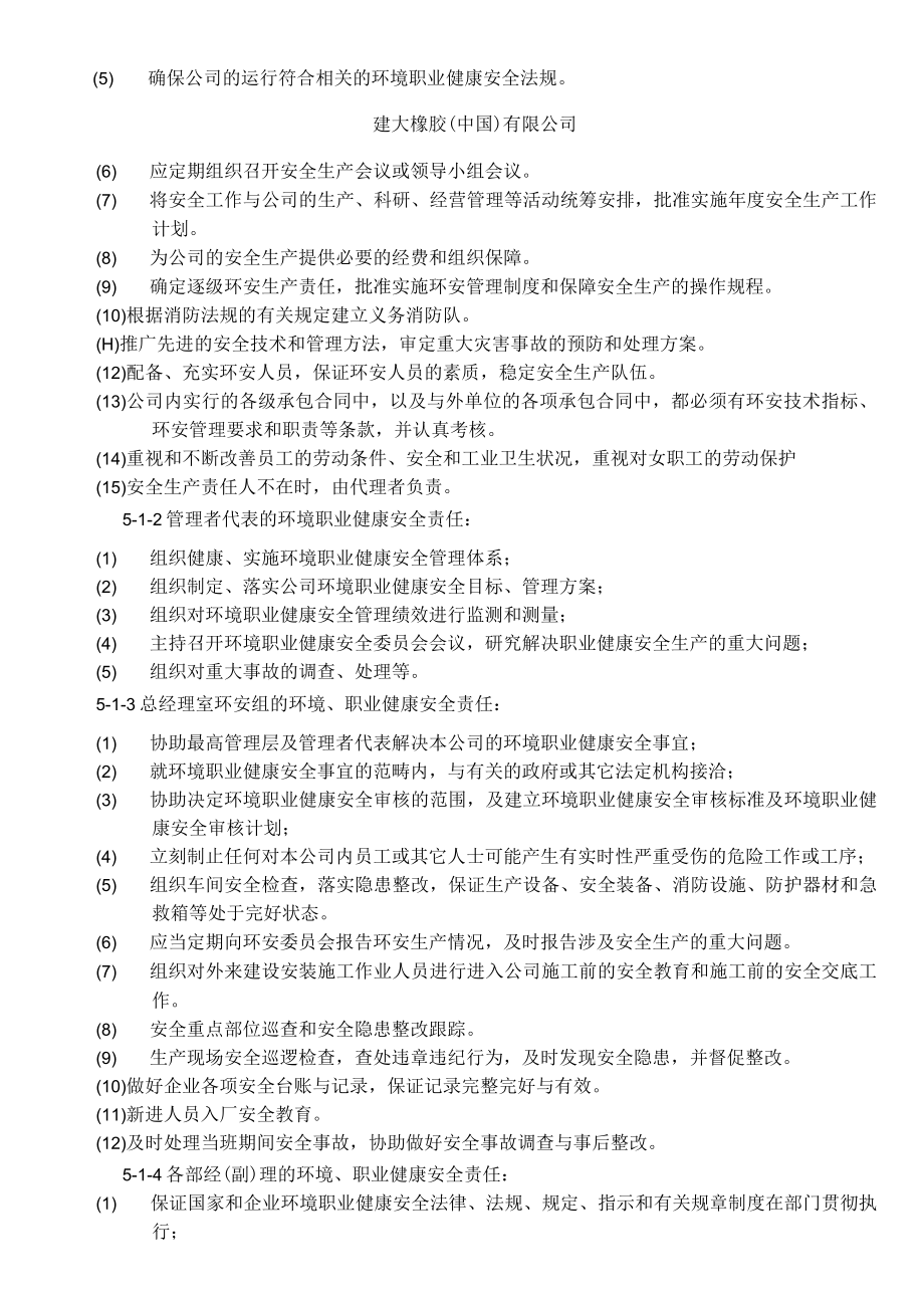 环境、职业健康安全责任制管理规定.docx_第2页