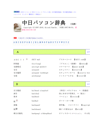 [日语学习]中日パソコン辞典.doc