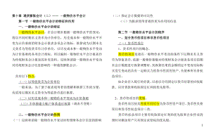 [经济学]自考高级财务会计打印版第十章 通货膨胀会计二— 一般物价水平会计.doc