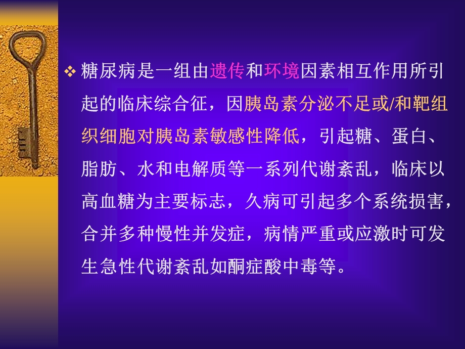 最新2型糖尿病社区防治指南PPT文档文档资料.ppt_第1页