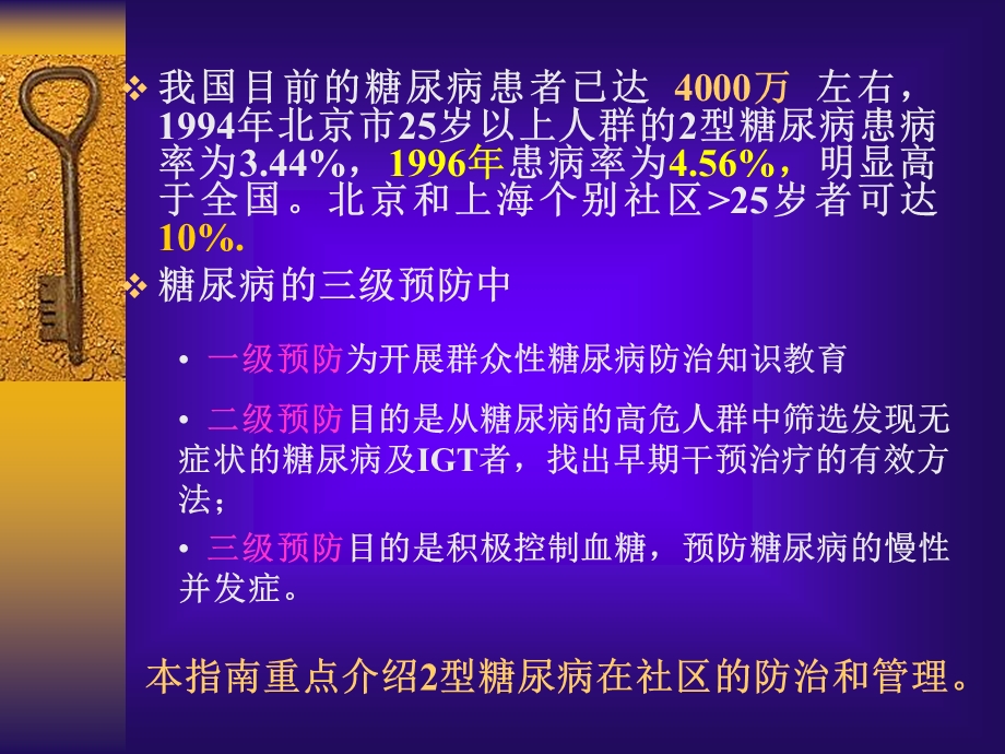 最新2型糖尿病社区防治指南PPT文档文档资料.ppt_第2页