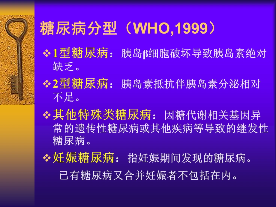 最新2型糖尿病社区防治指南PPT文档文档资料.ppt_第3页