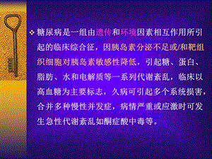 最新2型糖尿病社区防治指南PPT文档文档资料.ppt