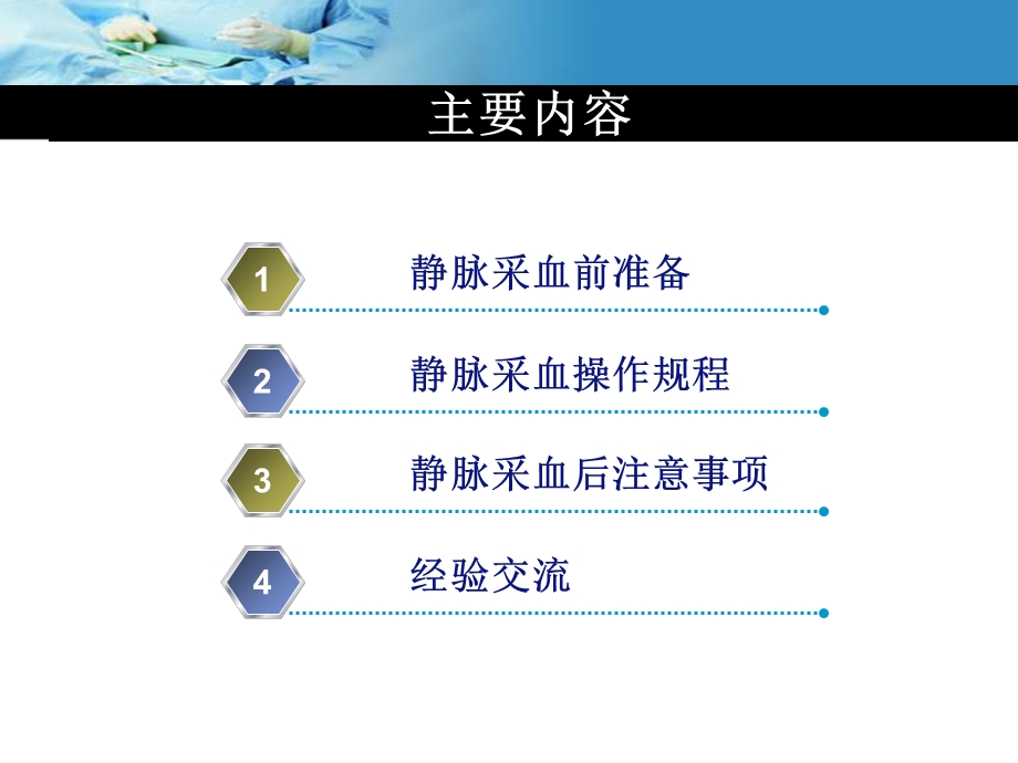 动静脉采血技术课件文档资料.ppt_第2页