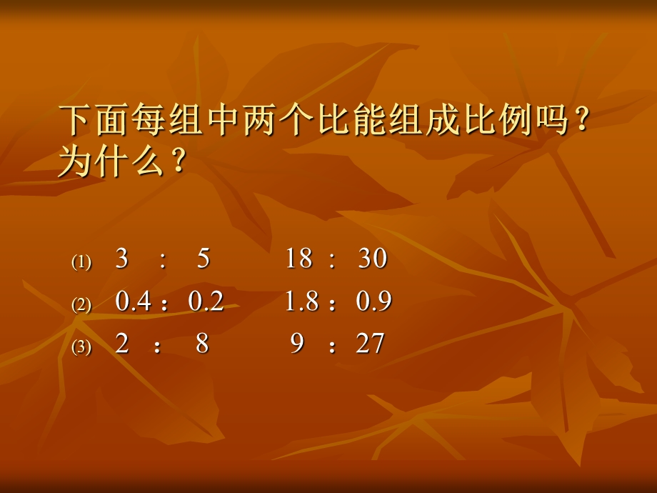 比例课件3.ppt_第3页