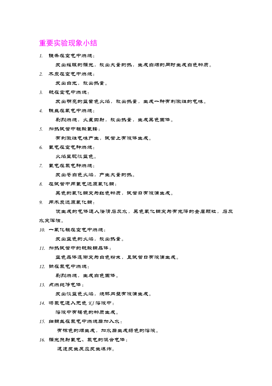 最新重要实验现象小结名师精心制作教学资料.doc_第1页