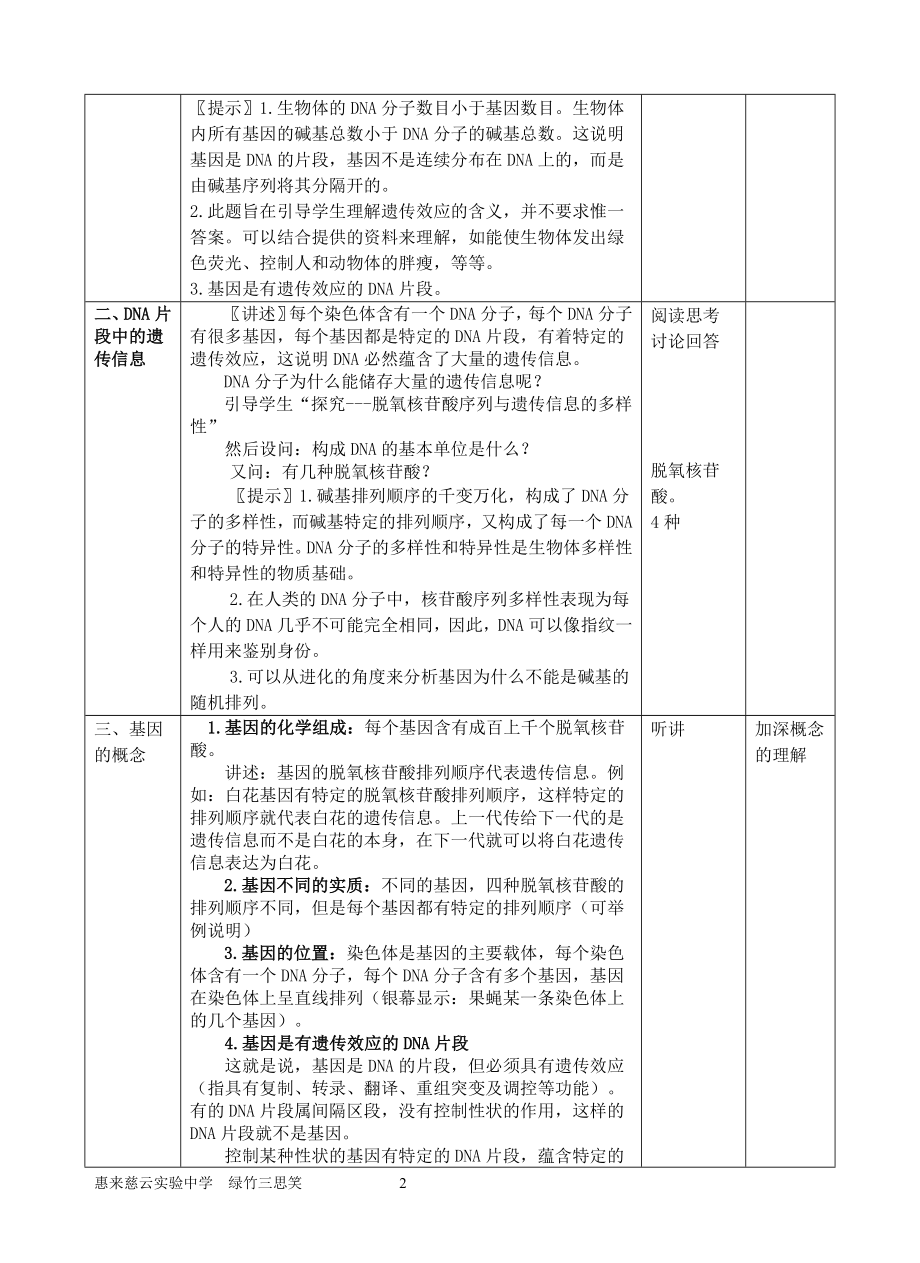 3.4基因是有遗传效应的DNA片段教学设计1教学文档.doc_第2页