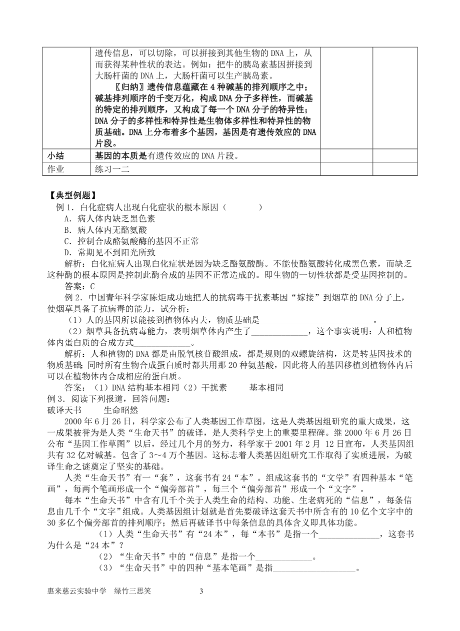 3.4基因是有遗传效应的DNA片段教学设计1教学文档.doc_第3页