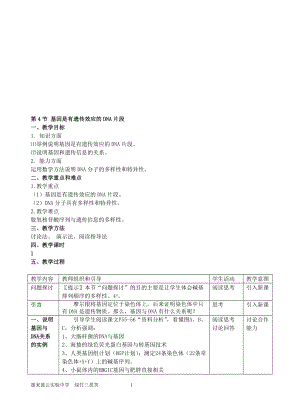 3.4基因是有遗传效应的DNA片段教学设计1教学文档.doc