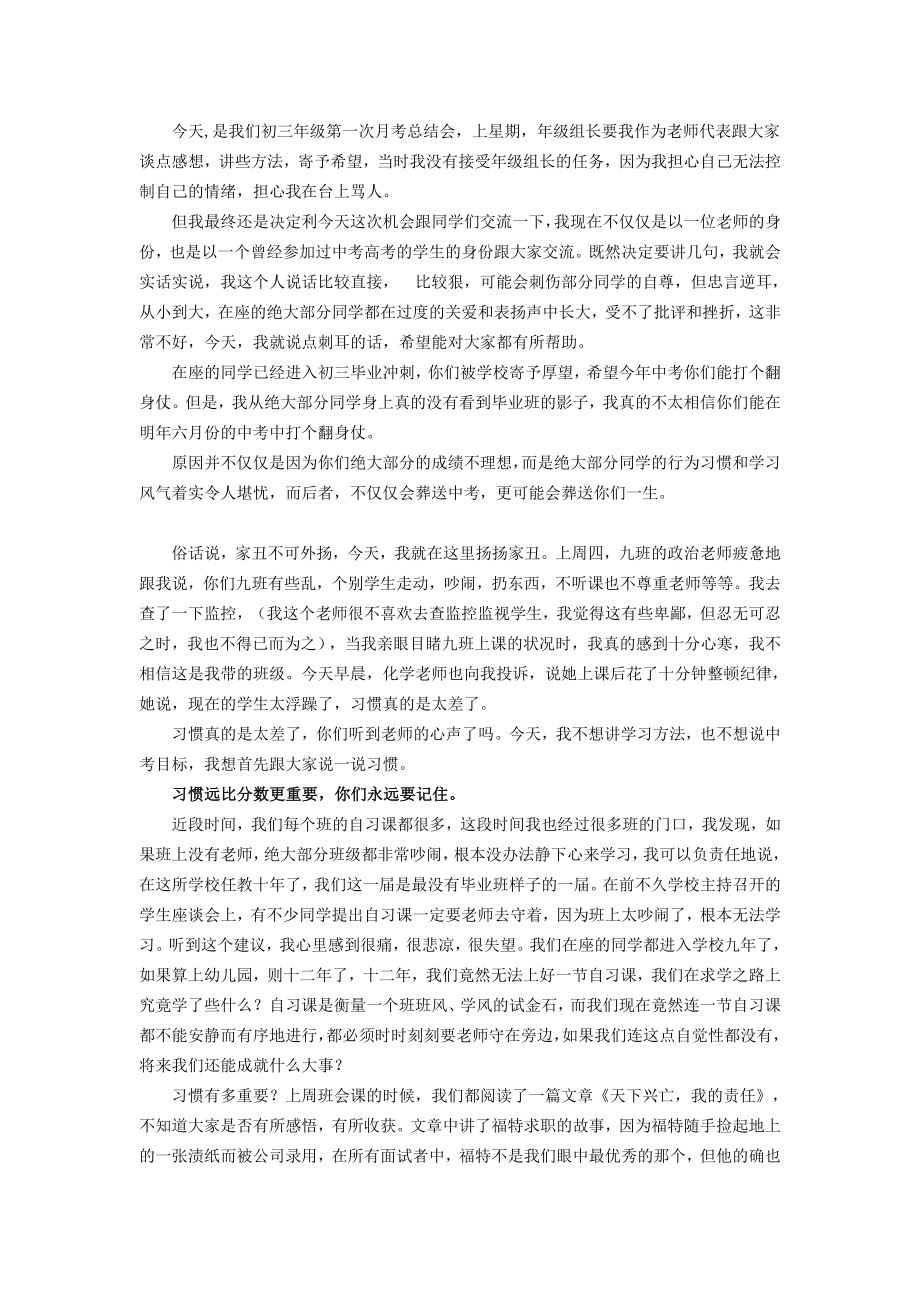 我们为什么要努力读书.doc_第2页