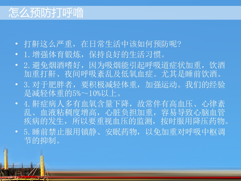 睡觉打鼾是怎么回事怎么预防打鼾名师编辑PPT课件.ppt_第3页