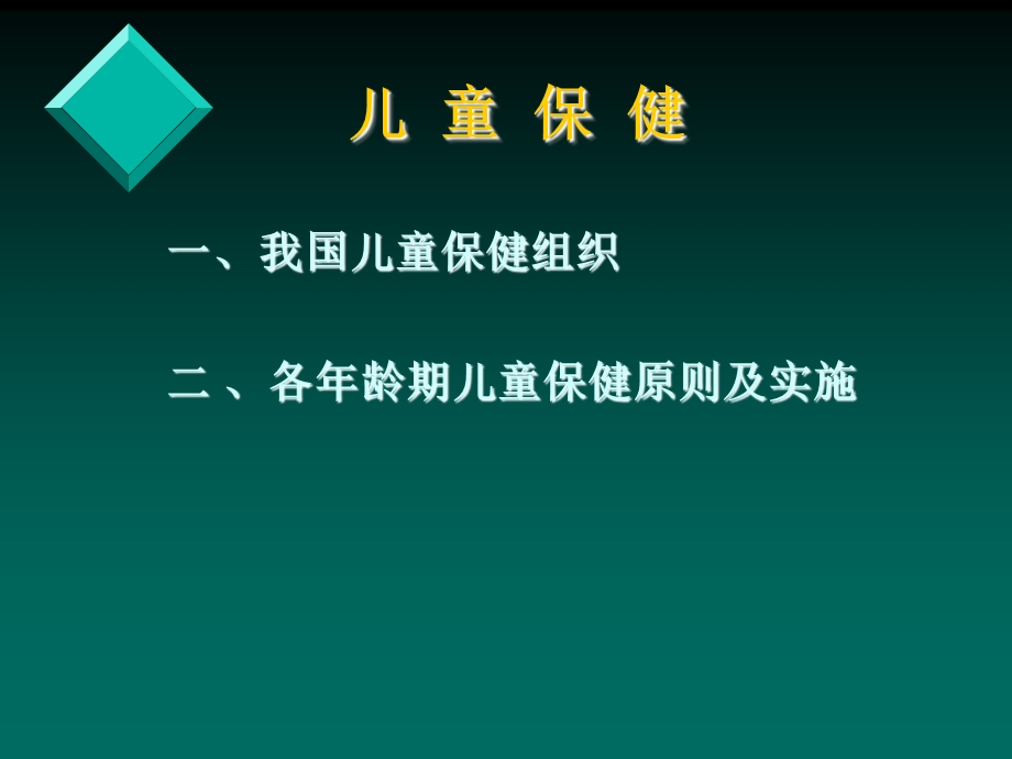 儿童保健与小儿喂养文档资料.ppt_第1页