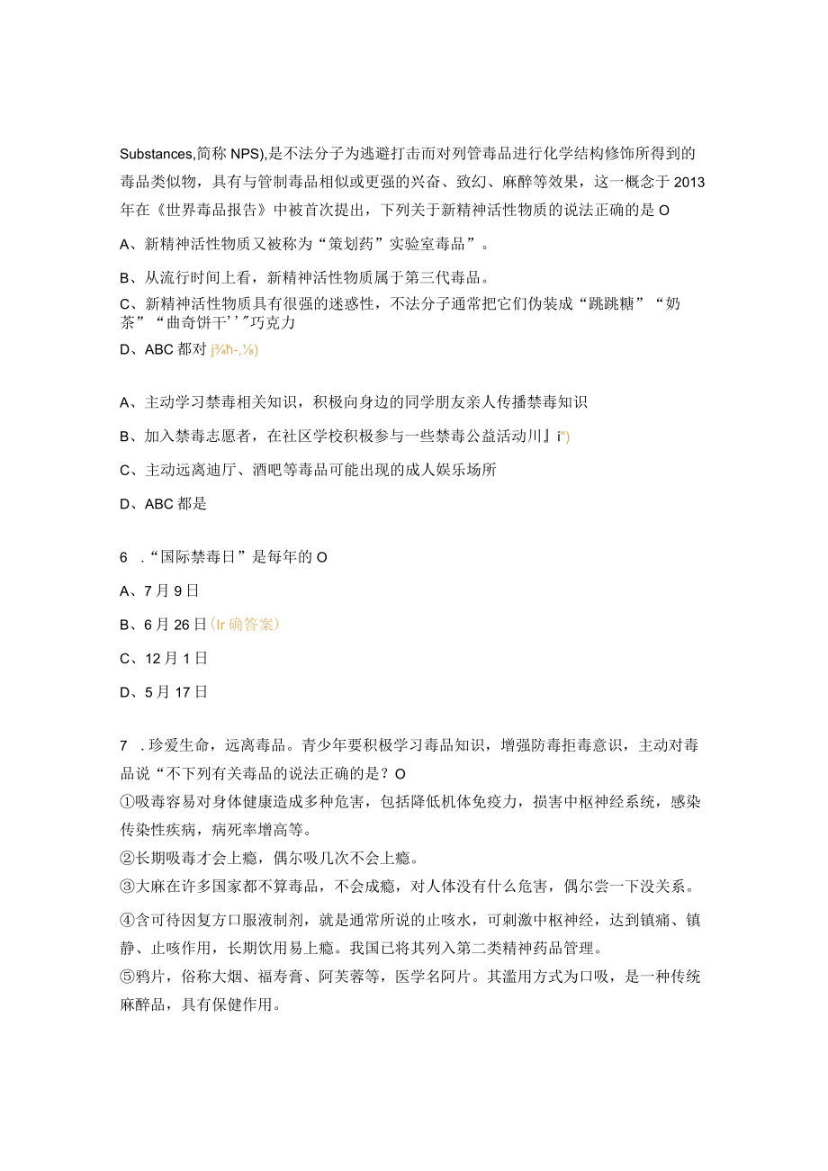 全国青少年禁毒知识竞赛题.docx_第2页