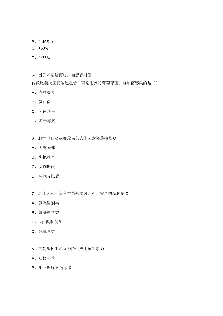 2023年抗菌药物管理和使用培训考核试题.docx_第2页