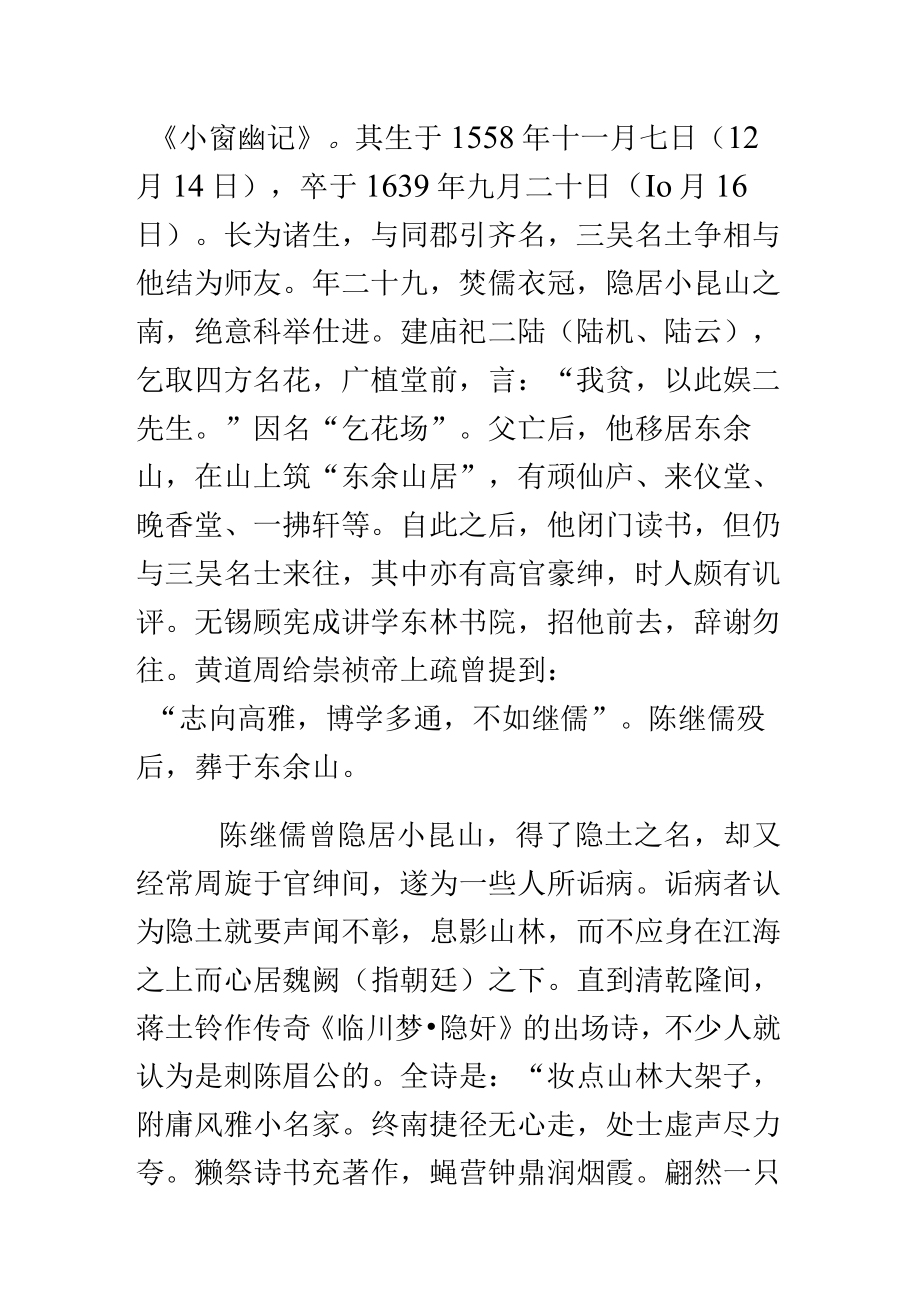 陈继儒诗词集.docx_第2页