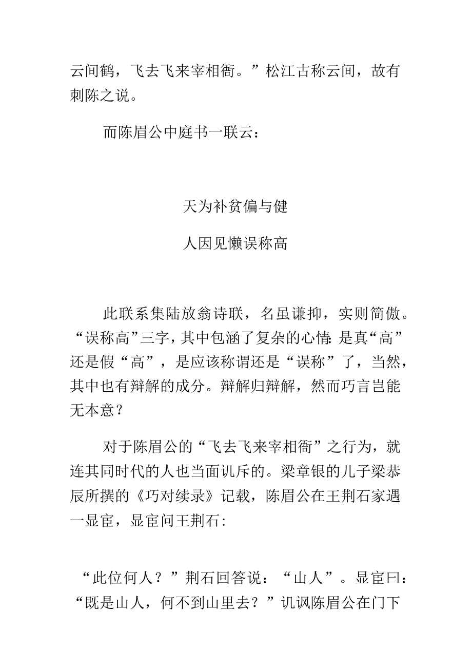 陈继儒诗词集.docx_第3页