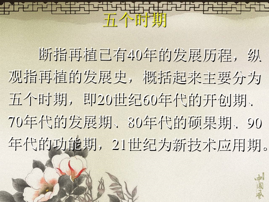 04田万成逆行法断指再植创新技术20年临床应用与验证名师编辑PPT课件.ppt_第3页