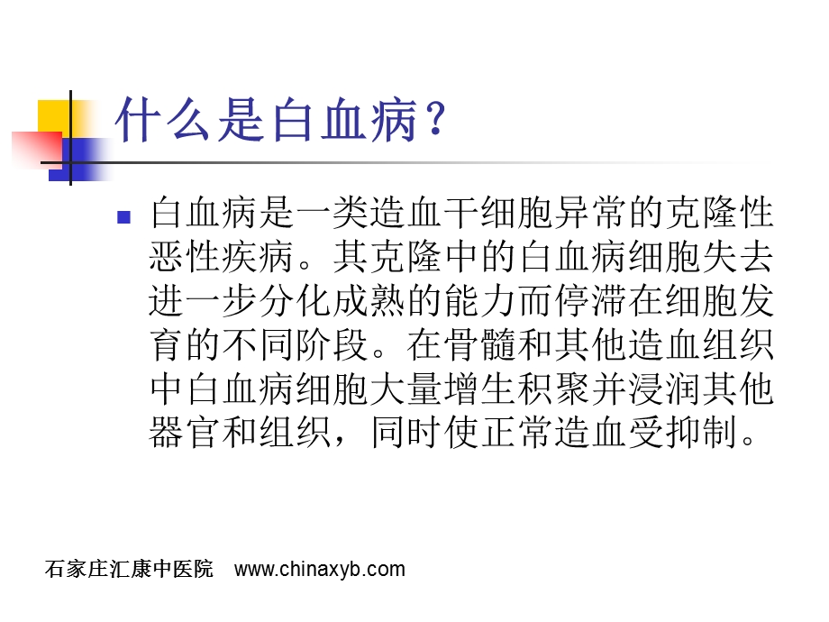 白血病治疗名师编辑PPT课件.ppt_第3页