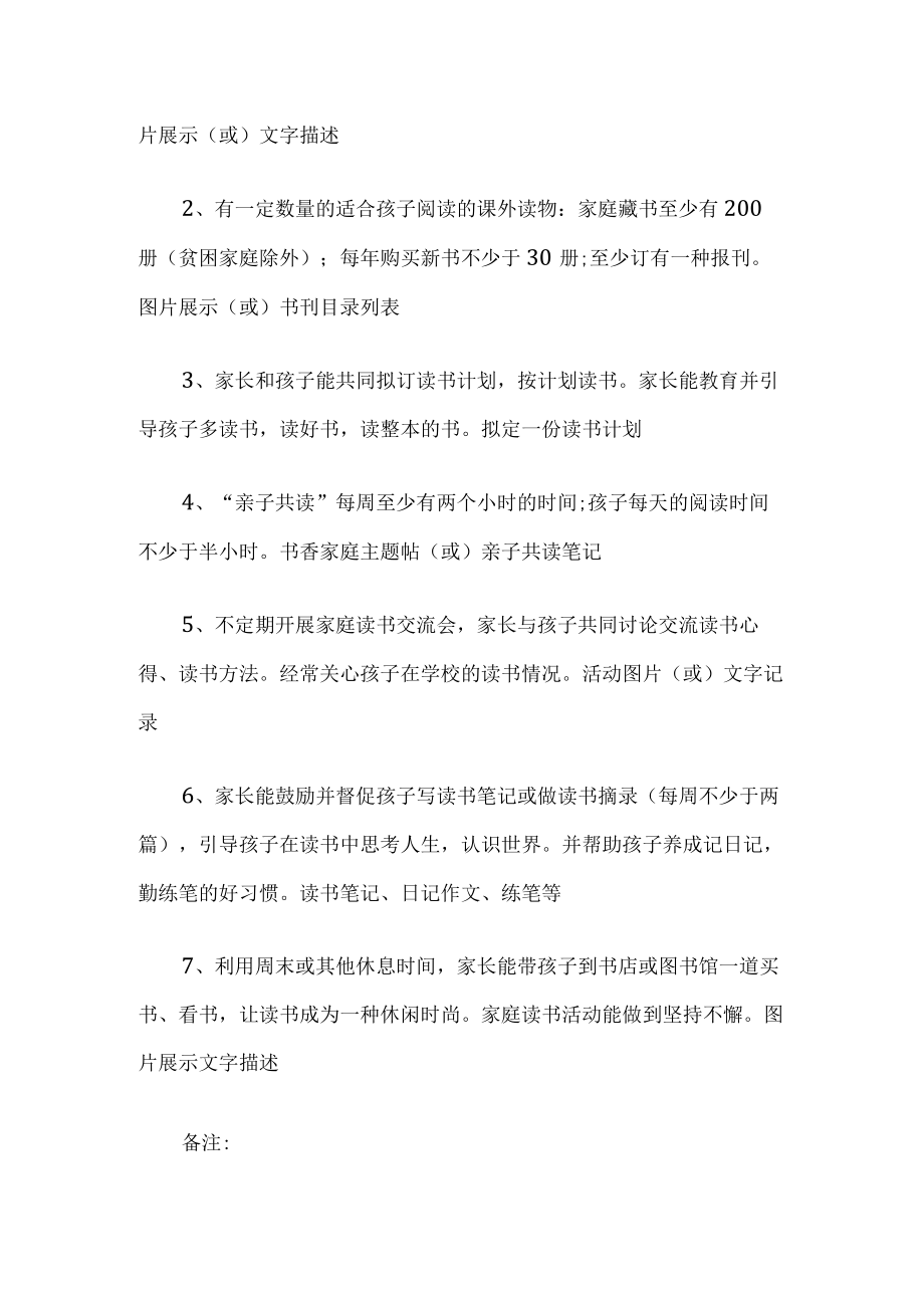 书香家庭读书评选活动方案.docx_第2页