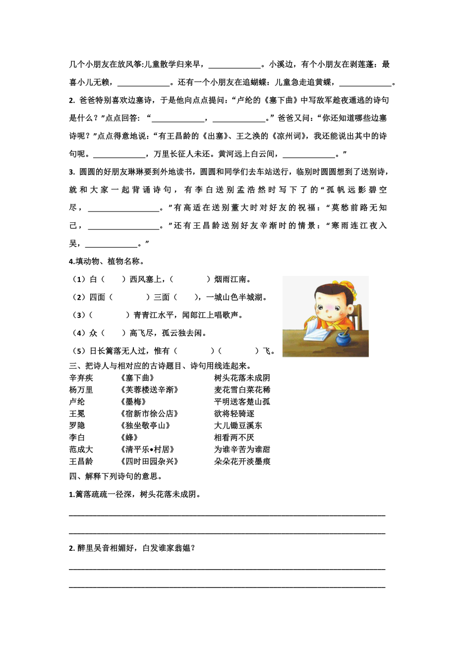 部编人教版四年级下册语文期末古诗专项复习资料(含答案).doc_第2页