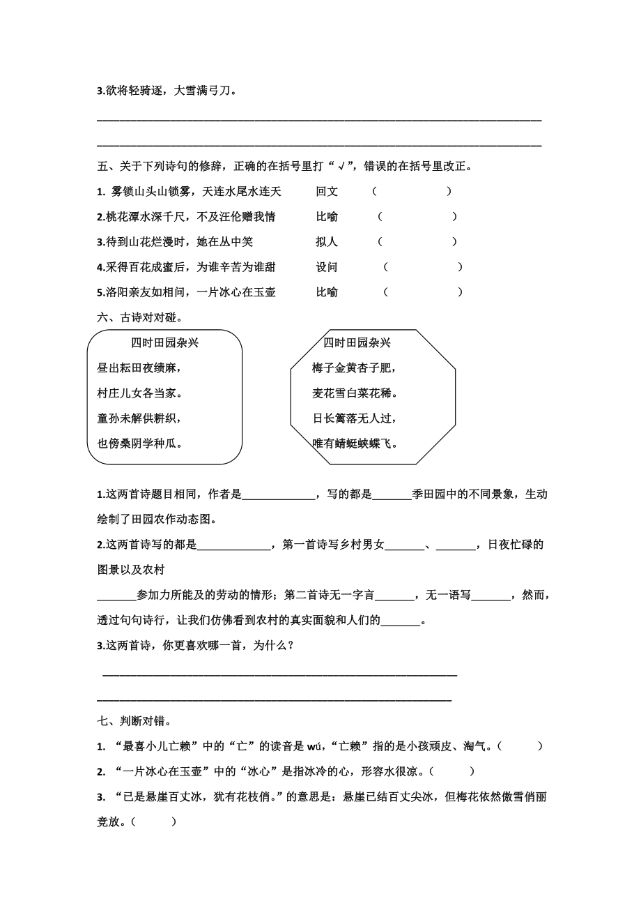 部编人教版四年级下册语文期末古诗专项复习资料(含答案).doc_第3页