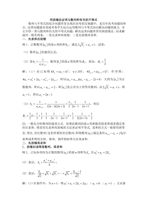 用放缩法证明与数列和有关的不等式.doc