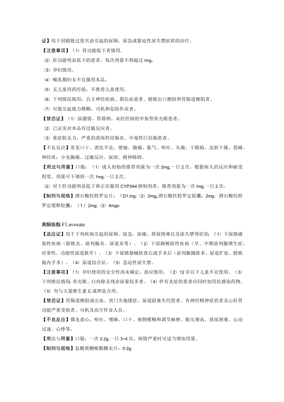 肾病综合征药物处方集.docx_第3页